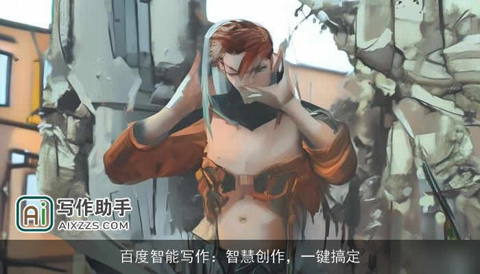 百度智能写作:智慧创作,一键搞定 百度智能写作:智慧创作,一键搞定