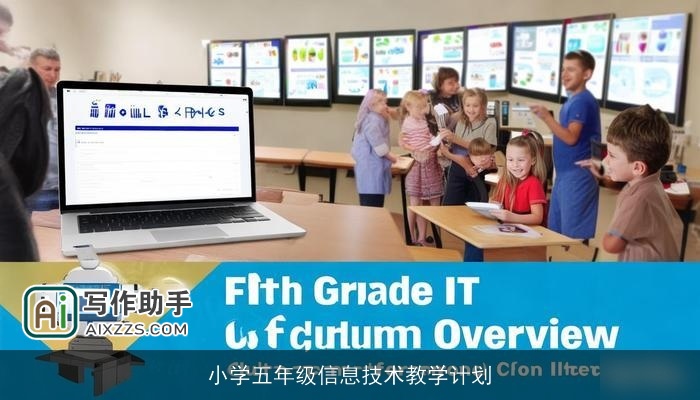小学五年级信息技术教学计划 小学五年级信息技术教学计划