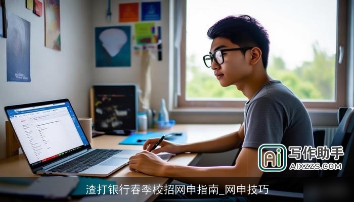 渣打银行春季校招网申指南_网申技巧 渣打银行春季校招网申指南_网申技巧