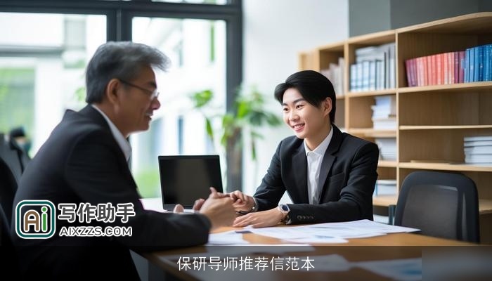 保研导师推荐信范本 保研导师推荐信范本