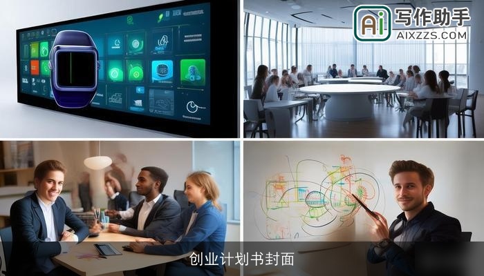 创业计划书封面 创业计划书封面