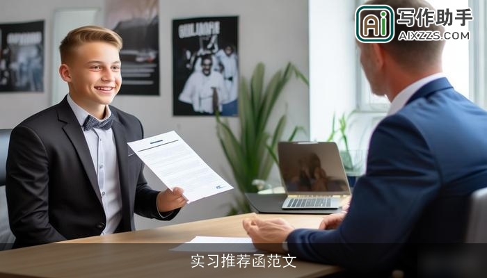 实习推荐函范文 实习推荐函范文