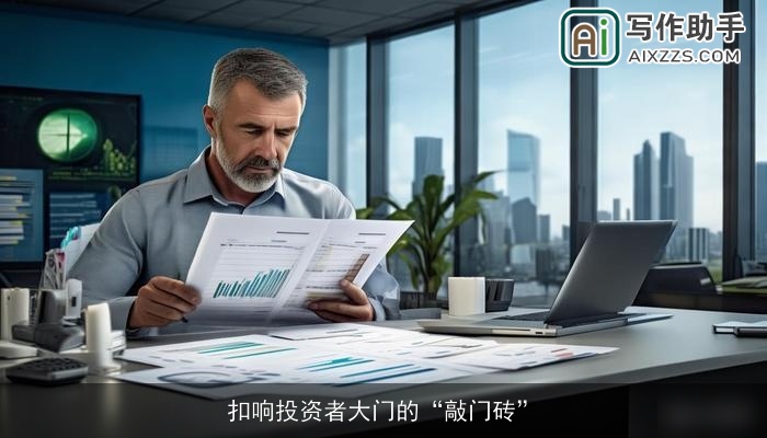 扣响投资者大门的“敲门砖” 扣响投资者大门的“敲门砖”