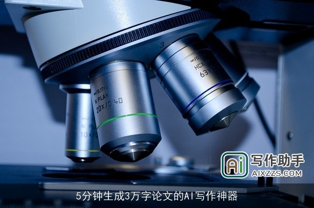 5分钟生成3万字论文的AI写作神器 5分钟生成3万字论文的AI写作神器