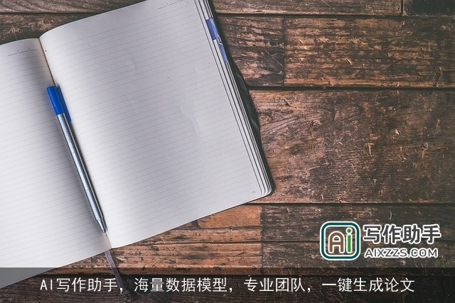 AI写作助手,海量数据模型,专业团队,一键生成论文 AI写作助手,海量数据模型,专业团队,一键生成论文