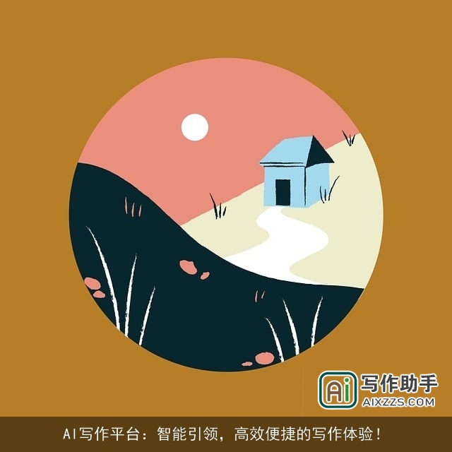 AI写作平台:智能引领,高效便捷的写作体验! AI写作平台:智能引领,高效便捷的写作体验!