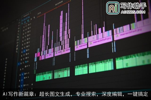 AI写作新篇章:超长图文生成,专业搜索,深度编辑,一键搞定 AI写作新篇章:超长图文生成,专业搜索,深度编辑,一键搞定