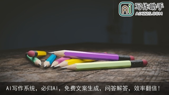 AI写作系统,必归AI,免费文案生成,问答解答,效率翻倍! AI写作系统,必归AI,免费文案生成,问答解答,效率翻倍!