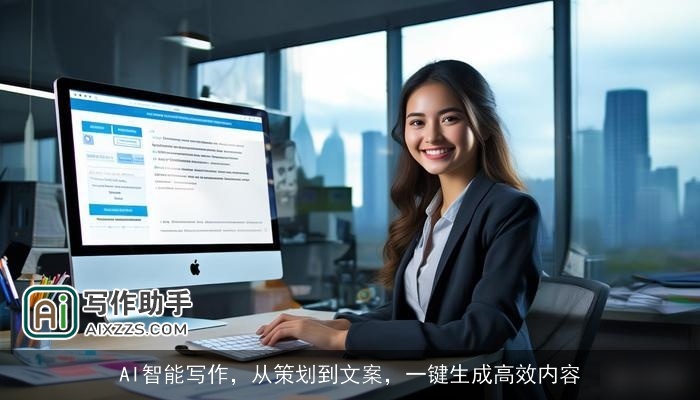 AI智能写作,从策划到文案,一键生成高效内容 AI智能写作,从策划到文案,一键生成高效内容