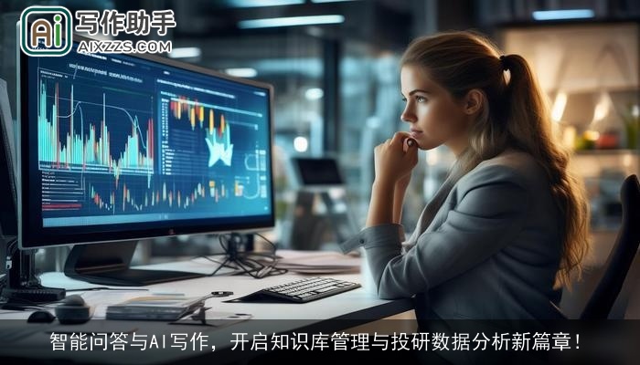 智能问答与AI写作,开启知识库管理与投研数据分析新篇章! 智能问答与AI写作,开启知识库管理与投研数据分析新篇章!