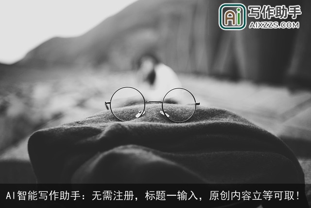 AI智能写作助手:无需注册,标题一输入,原创内容立等可取! AI智能写作助手:无需注册,标题一输入,原创内容立等可取!
