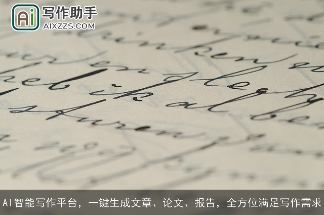 AI智能写作平台,一键生成文章、论文、报告,全方位满足写作需求 AI智能写作平台,一键生成文章、论文、报告,全方位满足写作需求