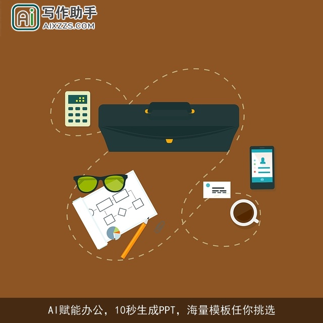 AI赋能办公,10秒生成PPT,海量模板任你挑选 AI赋能办公,10秒生成PPT,海量模板任你挑选