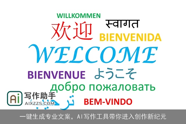 一键生成专业文案,AI写作工具带你进入创作新纪元 一键生成专业文案,AI写作工具带你进入创作新纪元