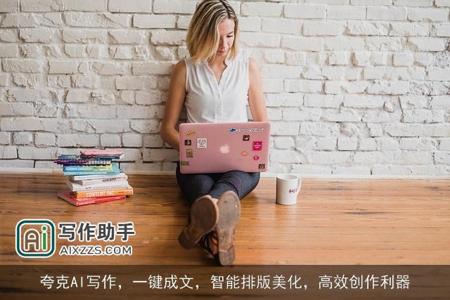 夸克AI写作,一键成文,智能排版美化,高效创作利器 夸克AI写作,一键成文,智能排版美化,高效创作利器