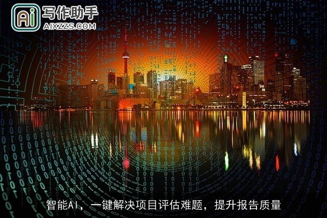 智能AI,一键解决项目评估难题,提升报告质量 智能AI,一键解决项目评估难题,提升报告质量