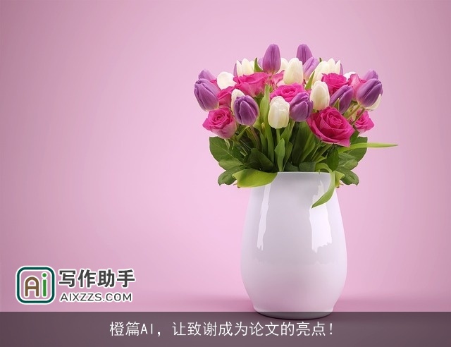 橙篇AI,让致谢成为论文的亮点! 橙篇AI,让致谢成为论文的亮点!