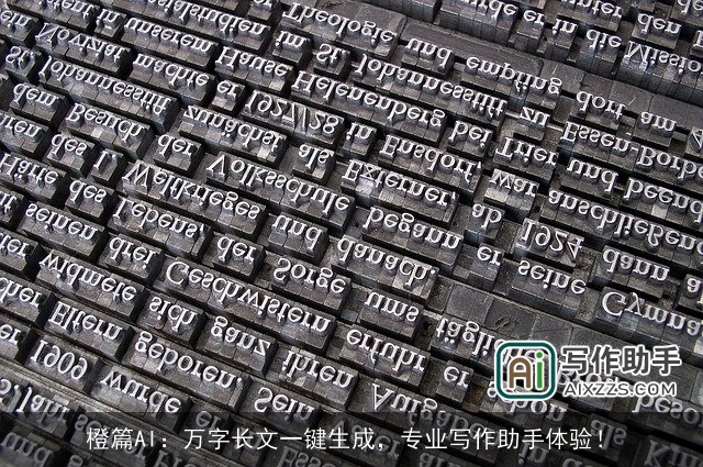 橙篇AI:万字长文一键生成,专业写作助手体验! 橙篇AI:万字长文一键生成,专业写作助手体验!