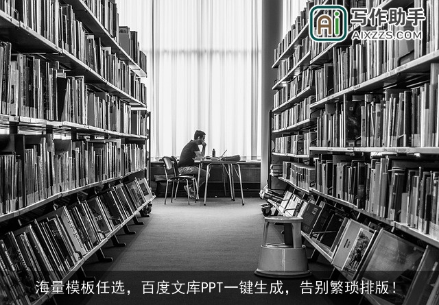 海量模板任选,百度文库PPT一键生成,告别繁琐排版! 海量模板任选,百度文库PPT一键生成,告别繁琐排版!