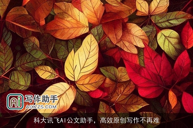 科大讯飞AI公文助手,高效原创写作不再难 科大讯飞AI公文助手,高效原创写作不再难