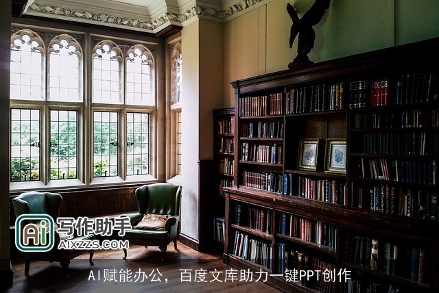 AI赋能办公,百度文库助力一键PPT创作 AI赋能办公,百度文库助力一键PPT创作