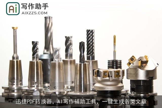 迅捷PDF转换器,AI写作辅助工具,一键生成各类文章 迅捷PDF转换器,AI写作辅助工具,一键生成各类文章