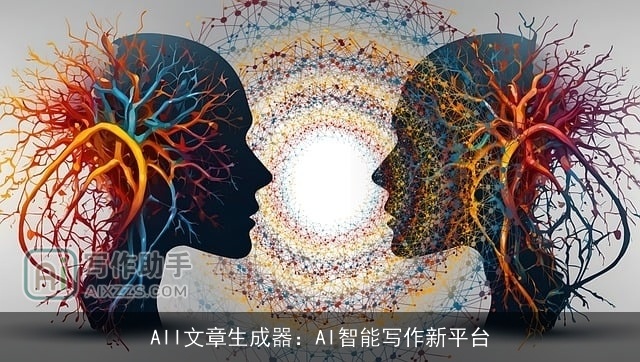 AII文章生成器:AI智能写作新平台 AII文章生成器:AI智能写作新平台