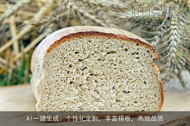 AI一键生成:个性化定制,丰富模板,高效品质 AI一键生成:个性化定制,丰富模板,高效品质