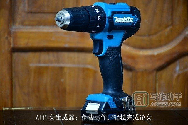 AI作文生成器:免费写作,轻松完成论文 AI作文生成器:免费写作,轻松完成论文