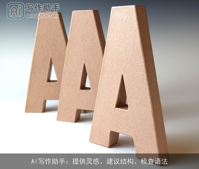 AI写作助手:提供灵感、建议结构、检查语法 AI写作助手:提供灵感、建议结构、检查语法