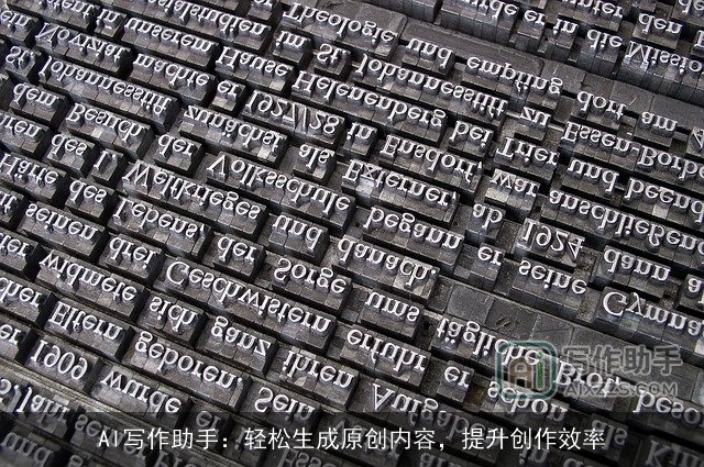 AI写作助手:轻松生成原创内容,提升创作效率 AI写作助手:轻松生成原创内容,提升创作效率