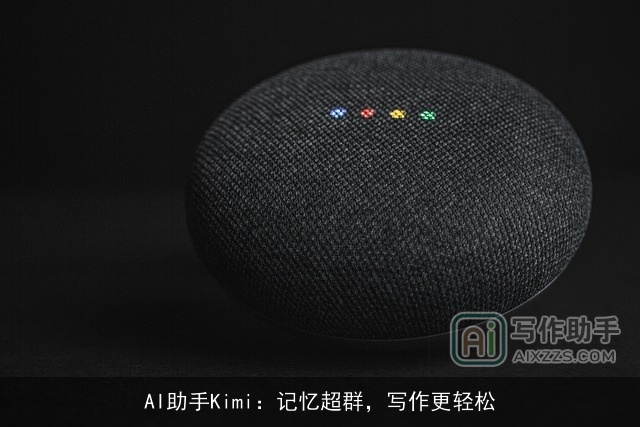 AI助手Kimi:记忆超群,写作更轻松 AI助手Kimi:记忆超群,写作更轻松