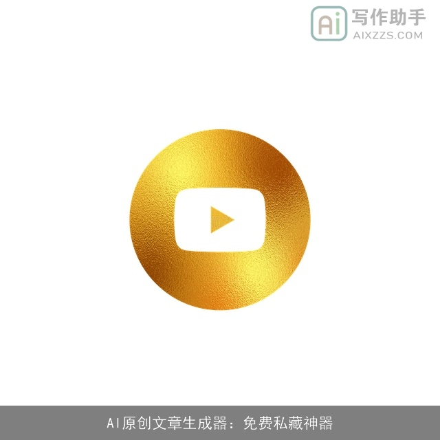 AI原创文章生成器:免费私藏神器 AI原创文章生成器:免费私藏神器
