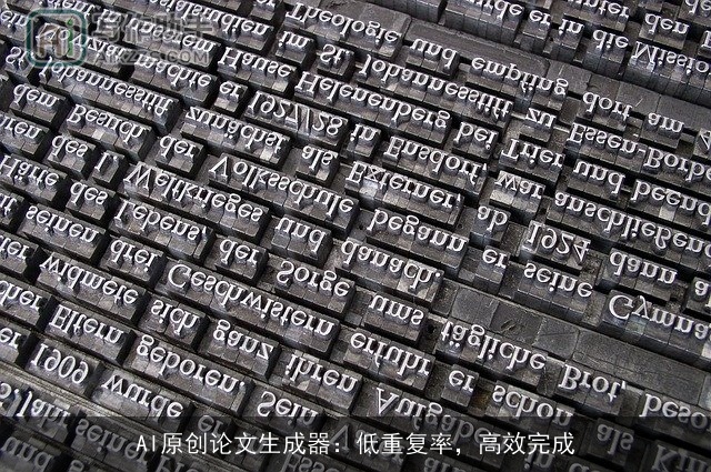 AI原创论文生成器:低重复率,高效完成 AI原创论文生成器:低重复率,高效完成