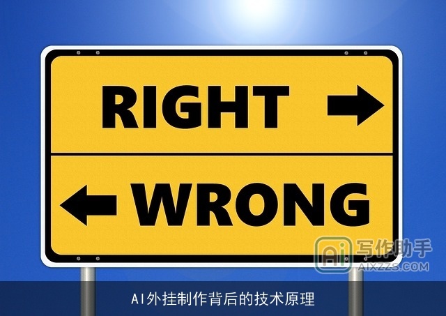 AI外挂制作背后的技术原理 AI外挂制作背后的技术原理