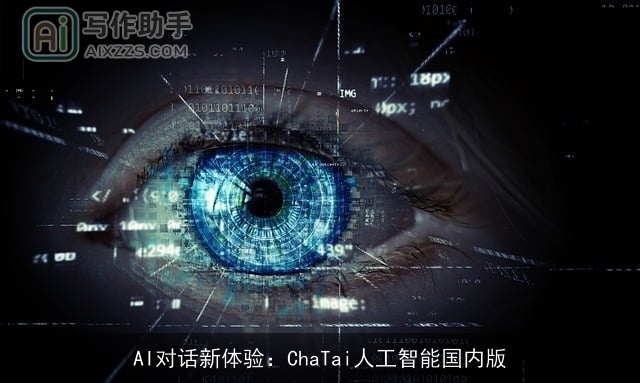 AI对话新体验:ChaTai人工智能国内版 AI对话新体验:ChaTai人工智能国内版