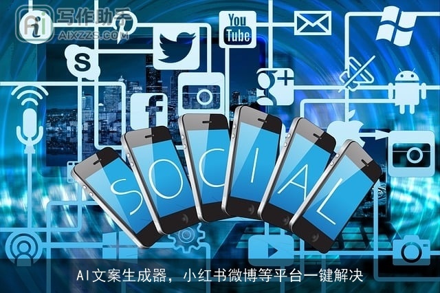 AI文案生成器,小红书微博等平台一键解决 AI文案生成器,小红书微博等平台一键解决
