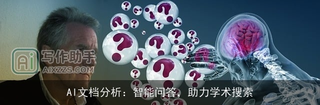 AI文档分析:智能问答,助力学术搜索 AI文档分析:智能问答,助力学术搜索