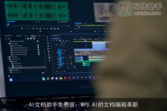 AI文档助手免费版:WPS AI的文档编辑革新 AI文档助手免费版:WPS AI的文档编辑革新