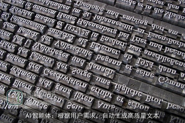 AI智能体:根据用户需求,自动生成高质量文本 AI智能体:根据用户需求,自动生成高质量文本