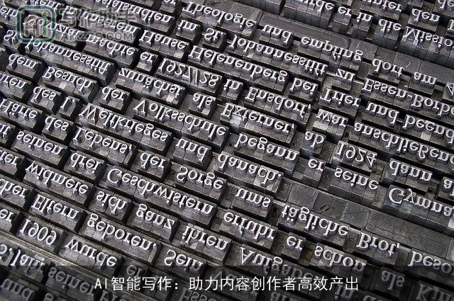 AI智能写作:助力内容创作者高效产出 AI智能写作:助力内容创作者高效产出