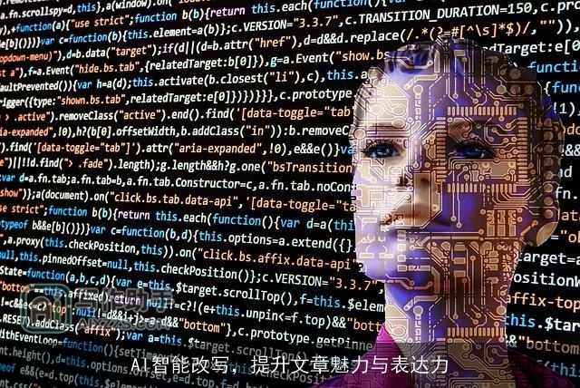 AI智能改写,提升文章魅力与表达力 AI智能改写,提升文章魅力与表达力