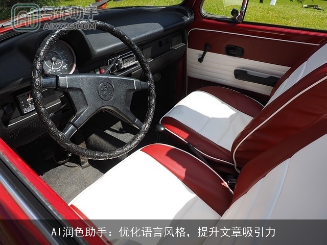 AI润色助手:优化语言风格,提升文章吸引力 AI润色助手:优化语言风格,提升文章吸引力