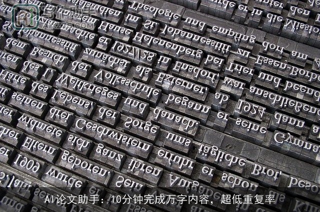 AI论文助手:10分钟完成万字内容,超低重复率 AI论文助手:10分钟完成万字内容,超低重复率