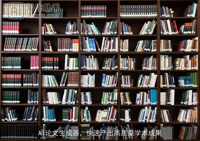 AI论文生成器,快速产出高质量学术成果 AI论文生成器,快速产出高质量学术成果