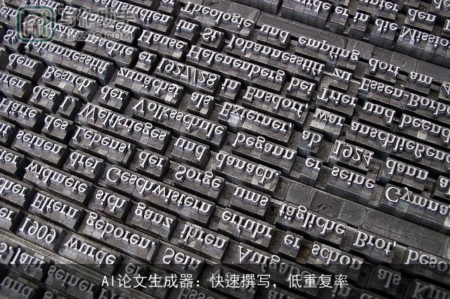 AI论文生成器:快速撰写,低重复率 AI论文生成器:快速撰写,低重复率