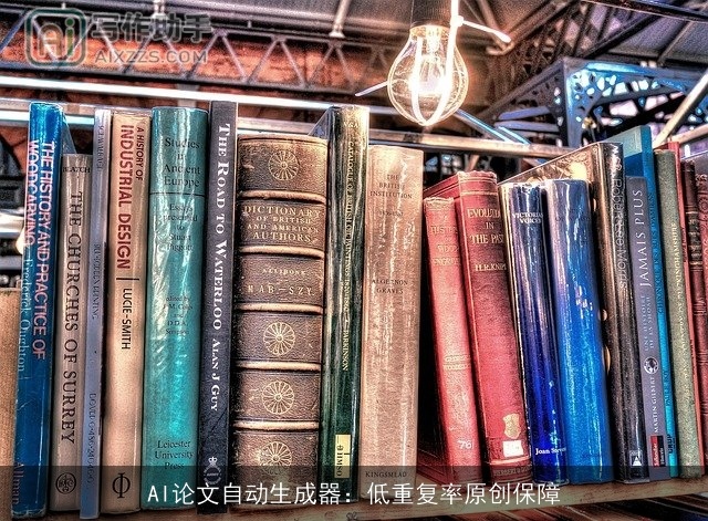 AI论文自动生成器:低重复率原创保障 AI论文自动生成器:低重复率原创保障