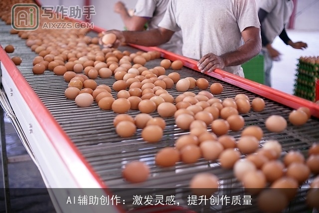 AI辅助创作:激发灵感,提升创作质量 AI辅助创作:激发灵感,提升创作质量