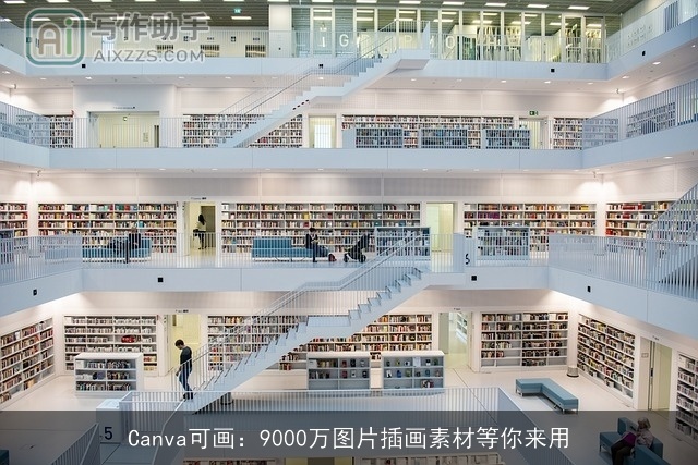 Canva可画:9000万图片插画素材等你来用 Canva可画:9000万图片插画素材等你来用