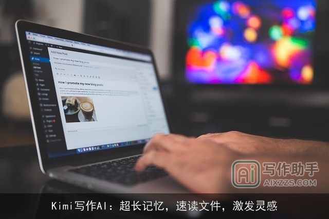 Kimi写作AI:超长记忆,速读文件,激发灵感 Kimi写作AI:超长记忆,速读文件,激发灵感